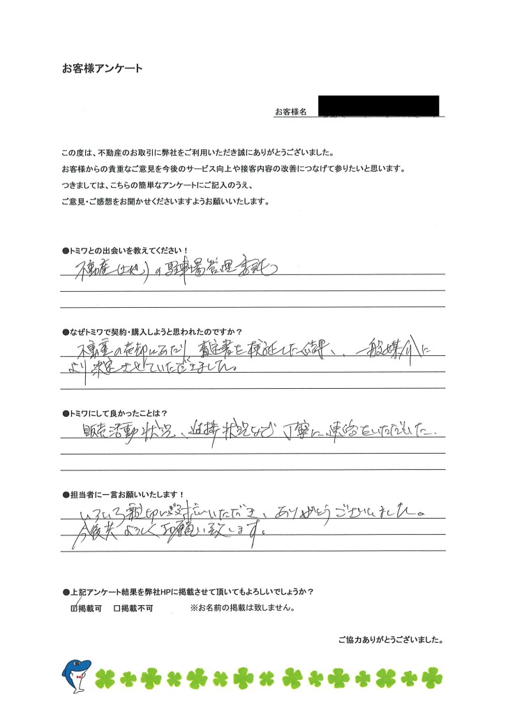 大阪府在住 K様