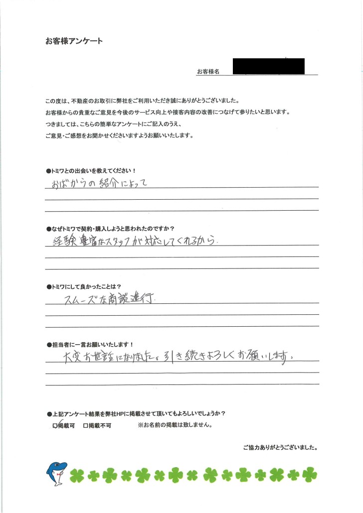 東京都在住 M様